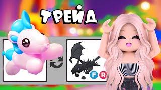 ТОП ТРЕЙДЫ НА НОВОГО ПИТОМЦА ВОЗДУШНЫЙ ШАР ЕДИНОРОГ TOP TRADE BALLON UNICORN  Adopt me ROBLOX