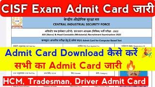 CISF Exam Admit Card Download Kaise Kare 2023  CISF Admit Card HCM Tradesman Download 