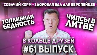 В Кольце Друзей 61  Андрей Бочаров