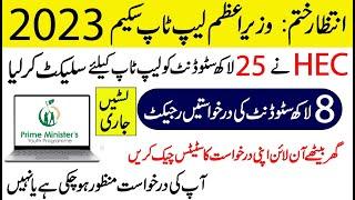 Prime minister laptop scheme 2023 check your application status  Government Free Laptop Scheme