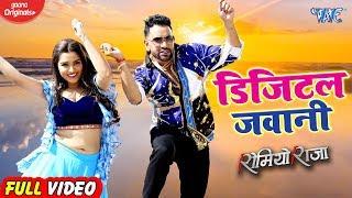 #HD VIDEO - डिजिटल जवानी  Dinesh Lal Yadav Amrapali Dubey  Romeo Raja  Superhit Movie Song 2020