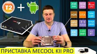 ГИБРИДНАЯ ПРИСТАВКА DVB-T2 + ANDROID ● 216 ГБ ● 4K ● K2 PRO с ALIEXPRESS