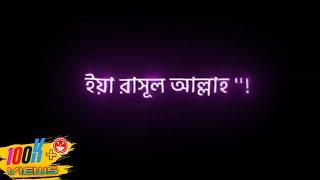 ইয়া মান সোল্লাইতা বিকুল্লিল আম্বিয়া black screen Islamic lyrics video #blackscreenlyricsvideo