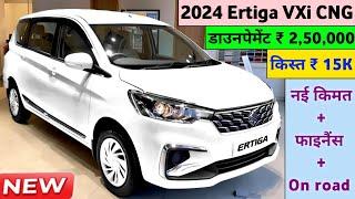 Maruti Suzuki Ertiga VXi O CNG 2024 Model Price  2024 Maruti Ertiga VXi Onroad Price  Ertiga CNG