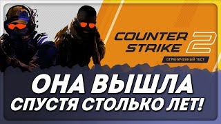 COUNTER-STRIKE 2 ОФИЦИАЛЬНО АНОНСИРОВАНА ВСЯ ИНФА И ПЕРВАЯ РЕАКЦИЯ 