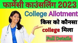 Pharmacy College Allotment 2023  MP DTE Counselling 2023.