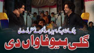 Gali Bewafawan Di  King Of Folk Basit Naeemi Chowk Munda Show  Mianwali Production