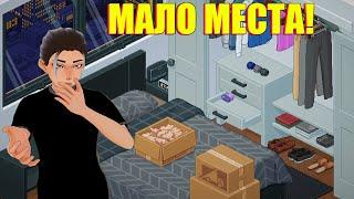 ПЕРВЫЙ ПЕРЕЕЗД К ПАРНЮ ПОЧЕМУ ТАК МАЛО МЕСТА?..  Unpacking #4