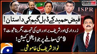 Faiz Hameeds Double Game - Judicial Commission on May 9 Incident - Hamid Mir - Capital Talk