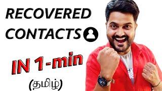 How to recover deleted Contacts in Android Tamil Video