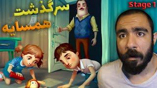 سلام همسایه قایم موشک  Hello Neighbor ‍‍‍ سرگذشت خونواده همسایه