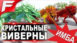 Тропическая Кровавая и Угольная Кристальная Виверна в АРК Tropical Blood and Ember Crystal Wyvern