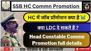 SSB Head Constable Communication Promotion 2024 SSB HC में जॉब promotion क्या है  full details