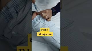 बच्चों में IM injection लगाना सीखें  IM INJECTION IN CHILD #iminjection #intramuscularinjection