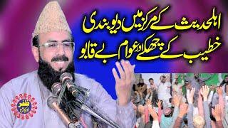 Molana Allama Shabbir Ahmad Usmani Topic Huzoor Kay Kamalat.2024.Zafar Okara Official