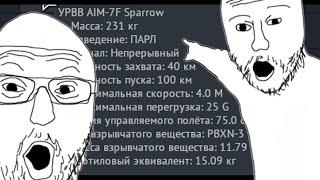 УРВВ AIM-7F Sparrow