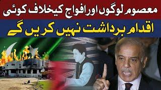 Shahbaz Sharif Warns PTI