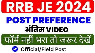 RRB JE Best Post Preference  RRB JE Post Preference  RRB JE Best Post For Mechanical  RRB JE Post