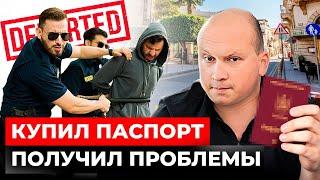 ОПАСНЫЕ советы из интернета. Вся правда о программах гражданства и ВНЖ