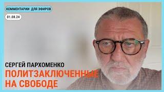 Политзаключенные на свободе. Эфиры на каналах @tvrain  @The_Breakfast_Show и @khodorkovskylive