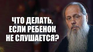 Что делать если ребенок не слушается?