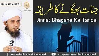 Jinnat Bhagane Ka Tariqa  Solve Your Problems  Ask Mufti Tariq Masood