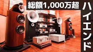 総額1000万超のハイエンドオーディオは、意外と○○な音だった。 【OTAI AUDIO】