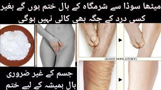 In 5 Minute Full Body hair Permanently Remove Unwanted Hair at Home I upper lip I facial hair remove