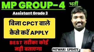 Mp Group 4 Vacancy 2022 बिना CPCT वाले कैसे करें Apply  mp group 4  mp new vacancy 2023  patwari