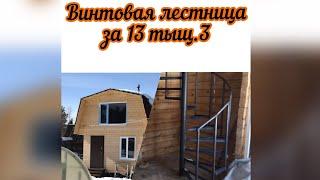 Винтовая лестница за 13 тыщ.3