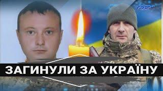 У Луцькому районі в один день прощатимуться з двома Героями