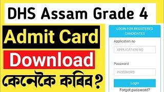 Admit Card Out for Assam Direct Recruitment 2022  Download Here Admit Card 2022  Axom Future