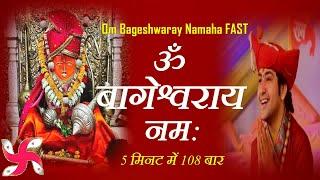 Om Bageshwar Aaye Namah  108 Times in 5 Minutes  Fast