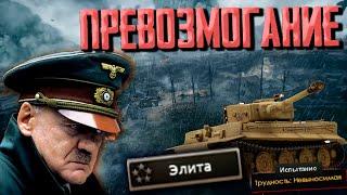 ПРЕВОЗМОГАНИЕ ГЕРМАНИИ с Expert AI в Hearts of Iron 4 1.14 DLC Trial of Allegiance+ ЗАКАЗ МУЗЫКИ