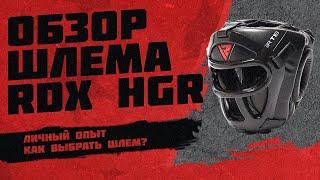 Обзор шлема для бокса RDX HGR. Как выбрать боксерский шлем? Виды шлемов.