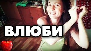 АДЕКВАТНЫЕ ДЕВУШКИ ВЕДУТСЯ НА ЭТО