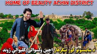 د ښکلاګانو کور اچين ولسوالۍ کې کلیوالي ژوند  Village Life In Achin District Afghanistan  HD 