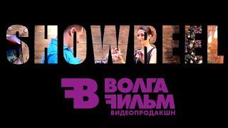 Шоурил Волга-фильм