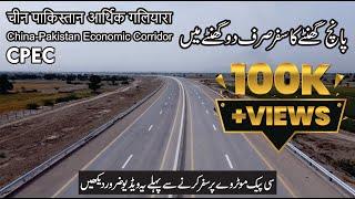 China Pakistan Economic Corridor - CPEC Road 2021  چین پاکستان اقتصادی راہداری