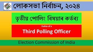 Duty of a Third Polling Officer in 2024 Election  তৃতীয় পোলিং বিষয়াৰ কৰ্তব্য  #Election2024