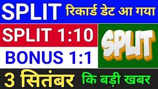 Split घोषित हो गया . रिकार्ड डेट आया. bonus share and stock split . #bonus  #stocksplit