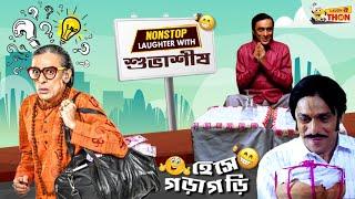 Non-Stop Laughter  with Subhasish Mukherjee  Best Comedy Scenes  Bengali Movie  Bangla Comedy