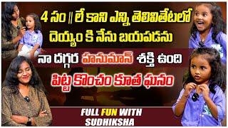 దెయ్యం కి నేనంటే భయం ఎందుకంటే..?  #SUDHIKSHA FULL FUNNY & CUTE INTERVIEW  HAR EK MAAL