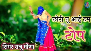 New meena song  छोरी तू आईटम ला ग टॉप लेंहगो झलरी को पेरिया सु kanaram meena song