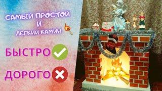 Как сделать декоративный новогодний камин своими руками из коробок и картона 2023