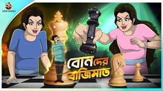 BONEDER BAJIMAT  Bangla Golpo  SSoftoons  Bangla cartoon story  Bangla Fairy tales