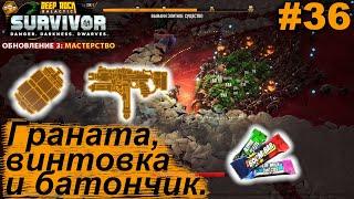 Граната винтовка и батончик.#36 Deep Rock Galactic Survivor. Прохождение.