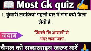 Interesting gk questions l Gk in hindi l Gk Quiz l General knowledge l Gk question l Gk l