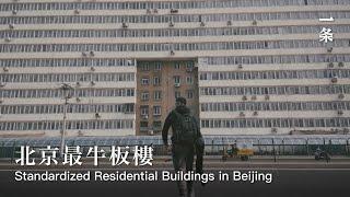最能代表北京的一棟樓，長150公尺，上萬北漂從這裡走出The Symbol of Beijing a 150m-long building