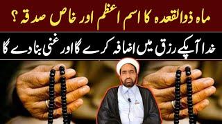 Mah e Zil Aqad Ka isma azam Aur Khas Sadqa  By Allama Fida Hussain 